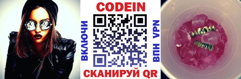 хочу   Киселёвск  Кодеиновый сироп Lean Purple Drank 